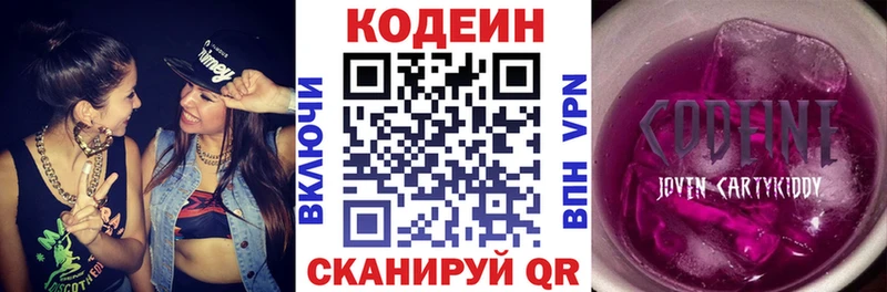 Купить где Черногорск Кодеиновый сироп Lean напиток Lean (лин)